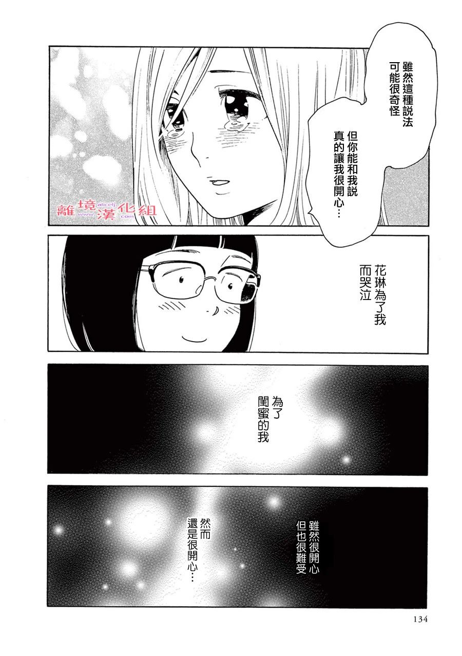 《Beautiful Everyday》漫画最新章节第9话 短篇09免费下拉式在线观看章节第【27】张图片