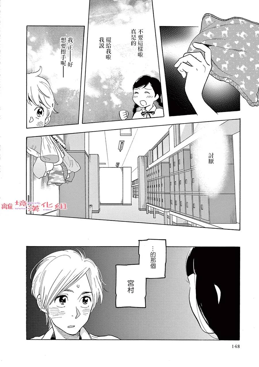 《Beautiful Everyday》漫画最新章节第10话 短篇10免费下拉式在线观看章节第【8】张图片