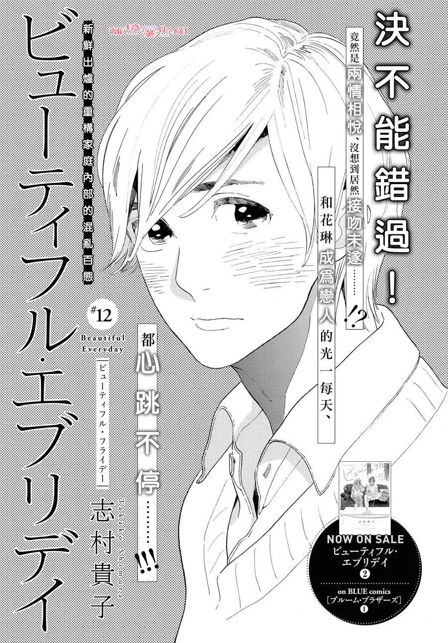 《Beautiful Everyday》漫画最新章节第12话 短篇12免费下拉式在线观看章节第【1】张图片