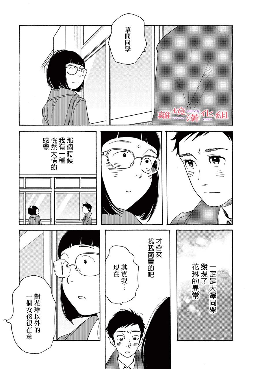 《Beautiful Everyday》漫画最新章节第9话 短篇09免费下拉式在线观看章节第【14】张图片