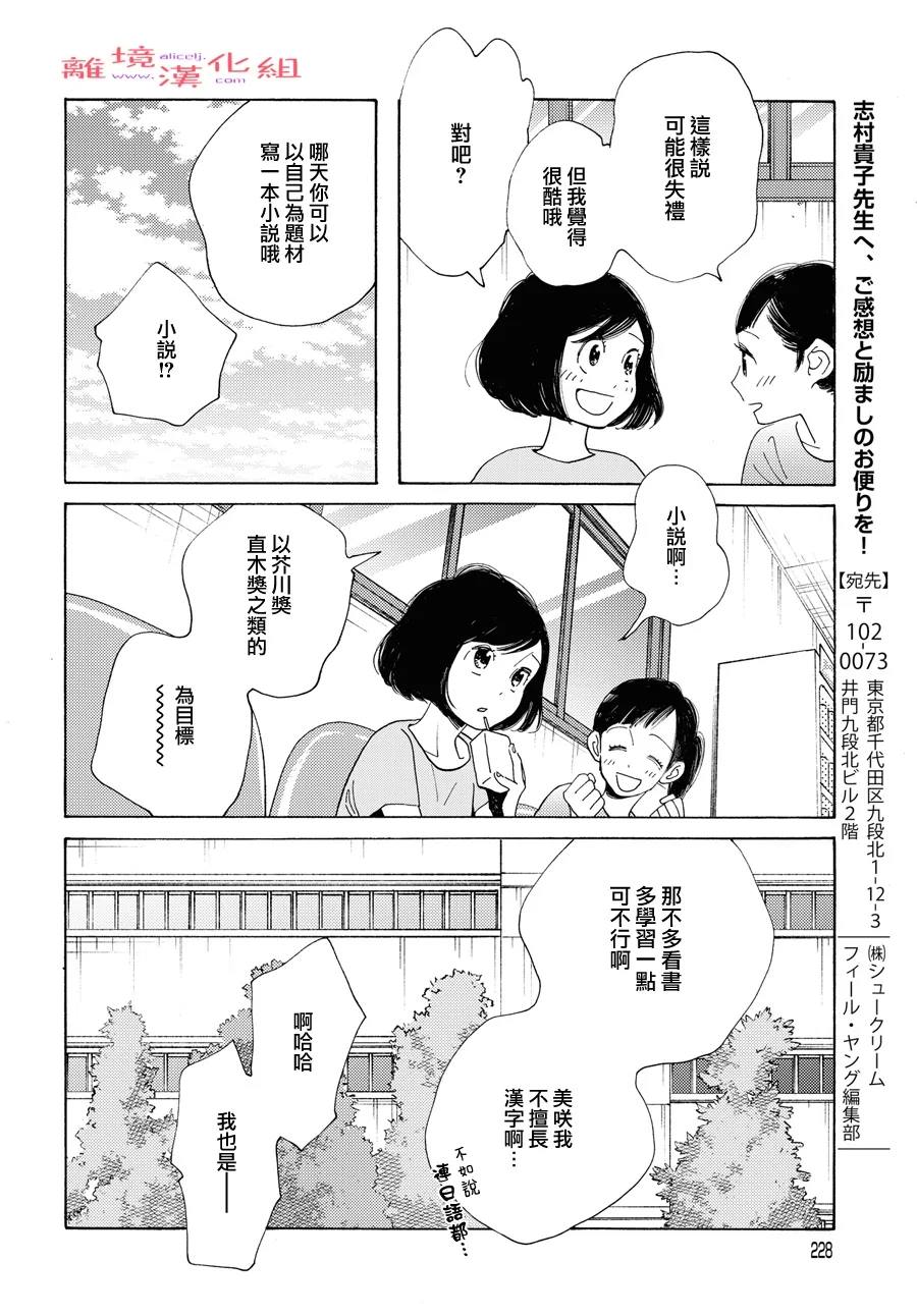 《Beautiful Everyday》漫画最新章节第11话 短篇11免费下拉式在线观看章节第【28】张图片