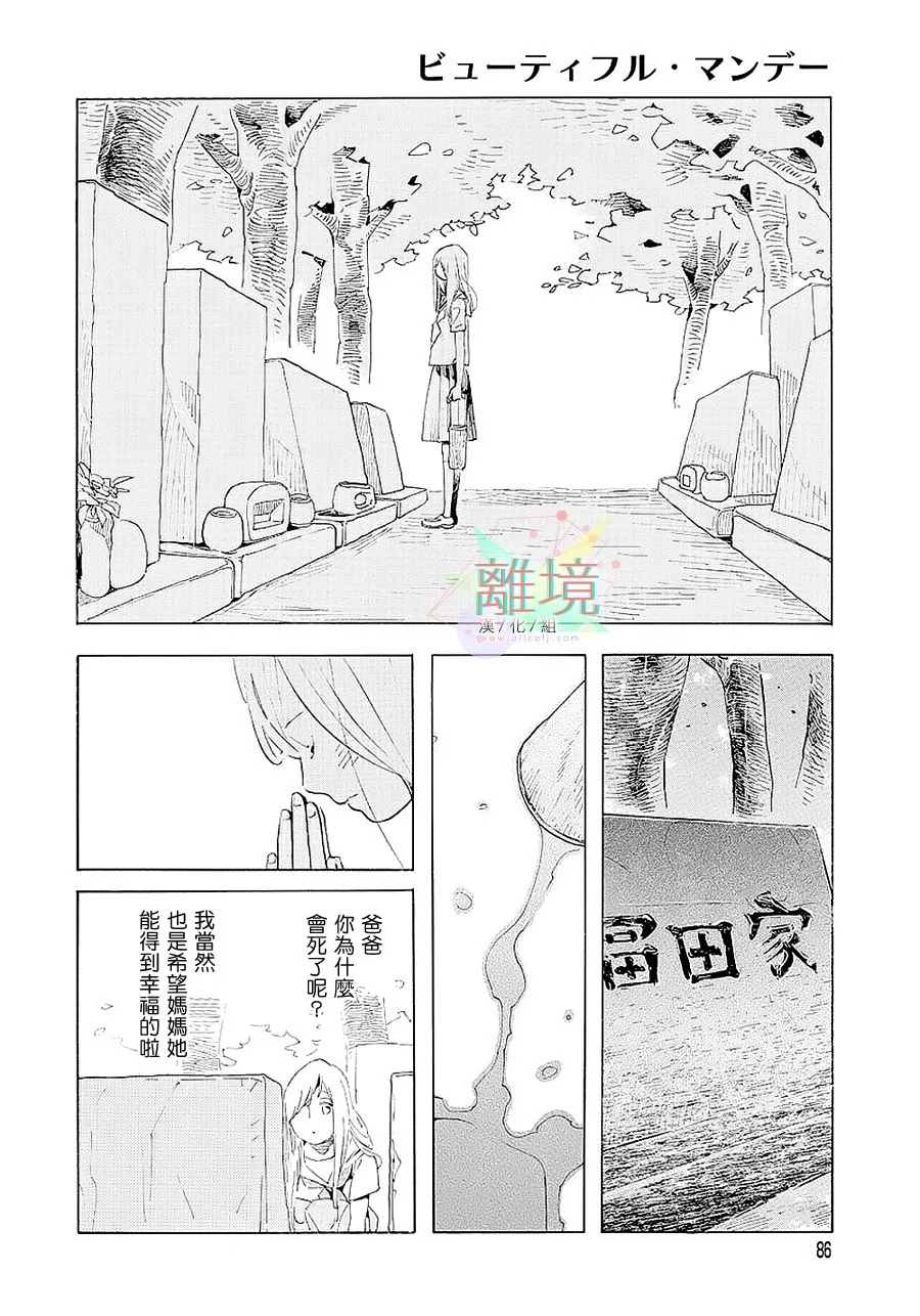 《Beautiful Everyday》漫画最新章节Monday免费下拉式在线观看章节第【14】张图片