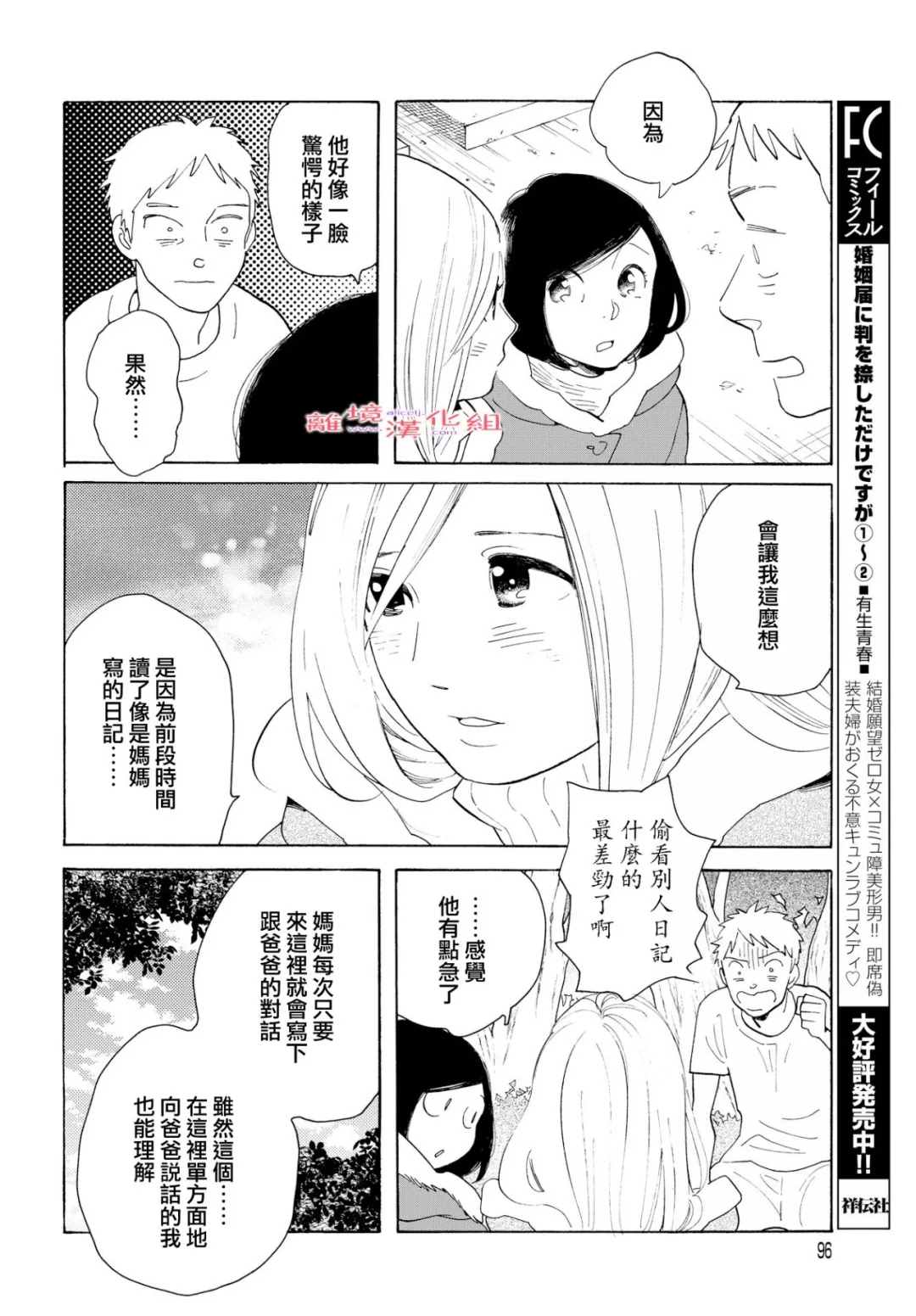 《Beautiful Everyday》漫画最新章节Sunday免费下拉式在线观看章节第【26】张图片