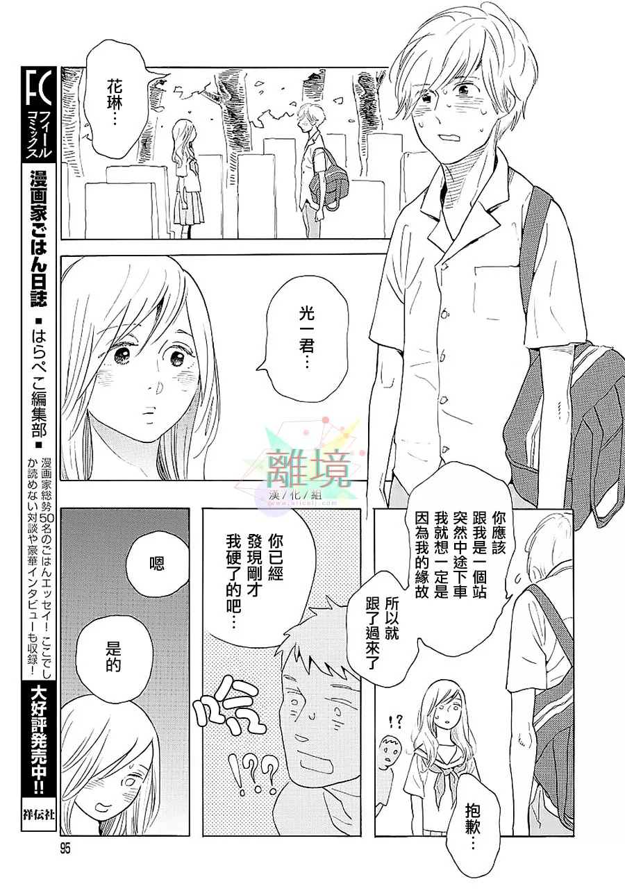 《Beautiful Everyday》漫画最新章节Monday免费下拉式在线观看章节第【23】张图片