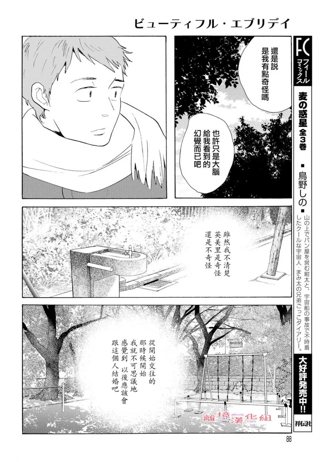 《Beautiful Everyday》漫画最新章节Sunday免费下拉式在线观看章节第【18】张图片