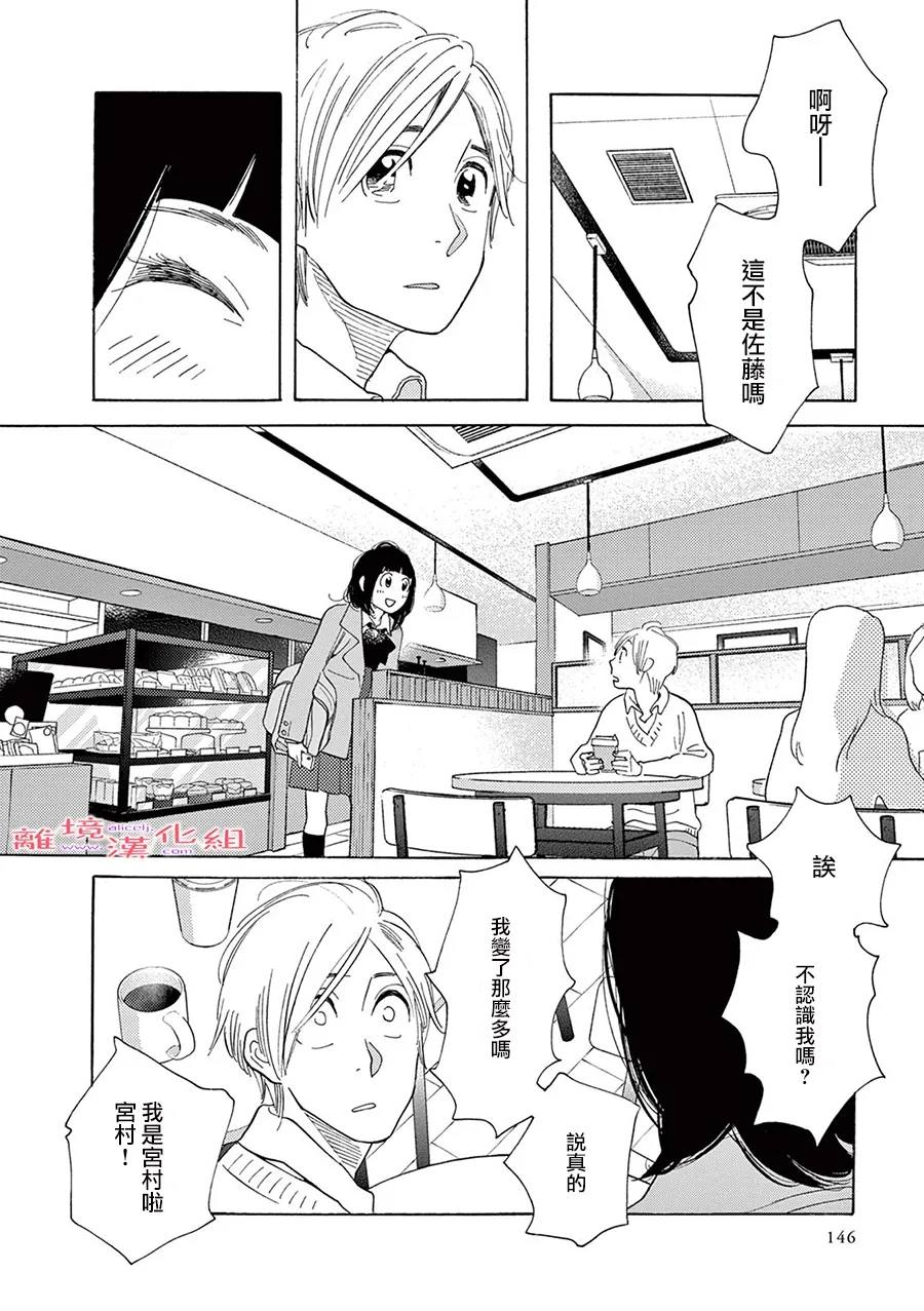 《Beautiful Everyday》漫画最新章节第10话 短篇10免费下拉式在线观看章节第【6】张图片