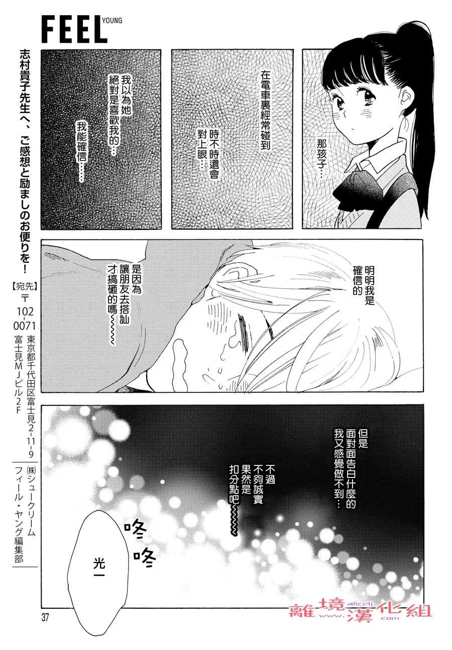 《Beautiful Everyday》漫画最新章节Saturday免费下拉式在线观看章节第【35】张图片