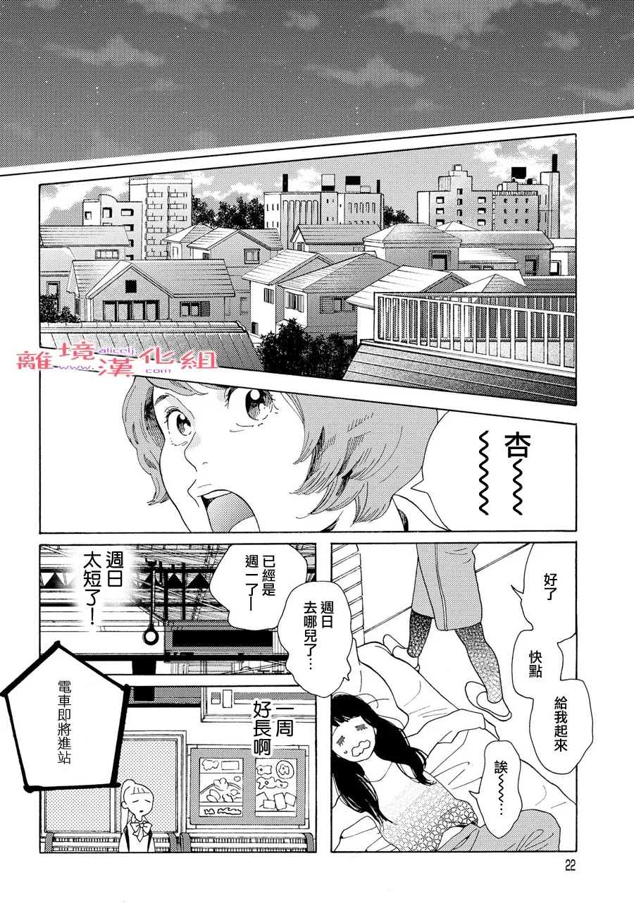 《Beautiful Everyday》漫画最新章节Saturday免费下拉式在线观看章节第【20】张图片