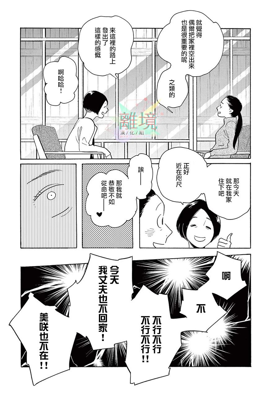 《Beautiful Everyday》漫画最新章节第8话 短篇08免费下拉式在线观看章节第【18】张图片