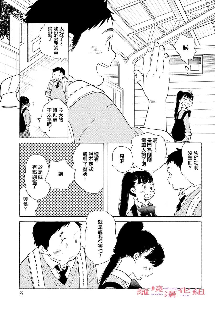 《Beautiful Everyday》漫画最新章节Saturday免费下拉式在线观看章节第【25】张图片