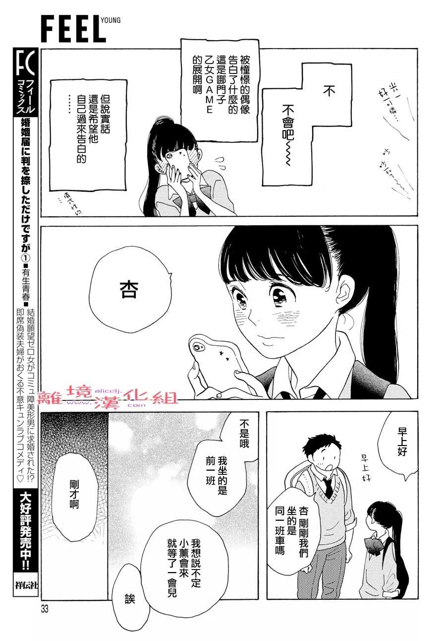 《Beautiful Everyday》漫画最新章节Saturday免费下拉式在线观看章节第【31】张图片