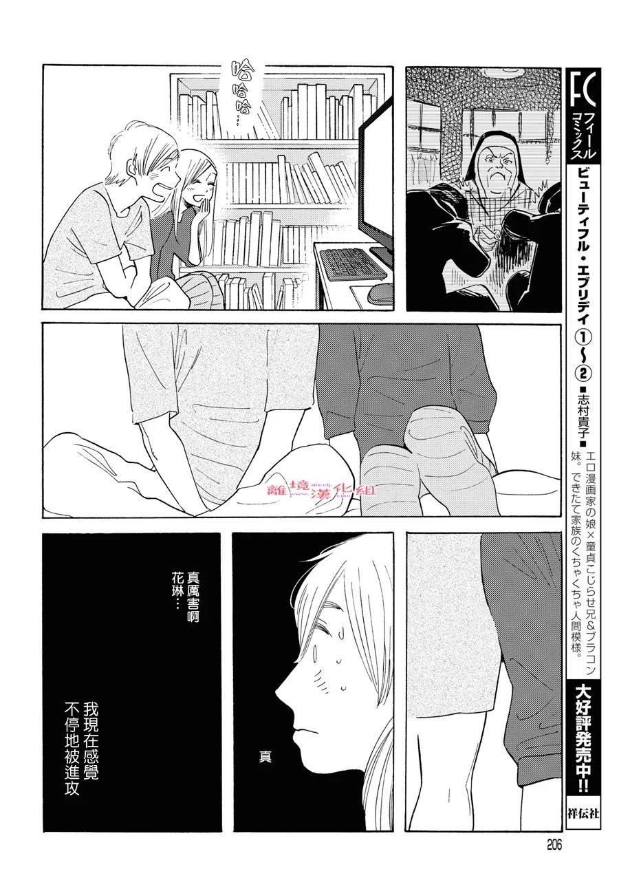 《Beautiful Everyday》漫画最新章节第12话 短篇12免费下拉式在线观看章节第【6】张图片