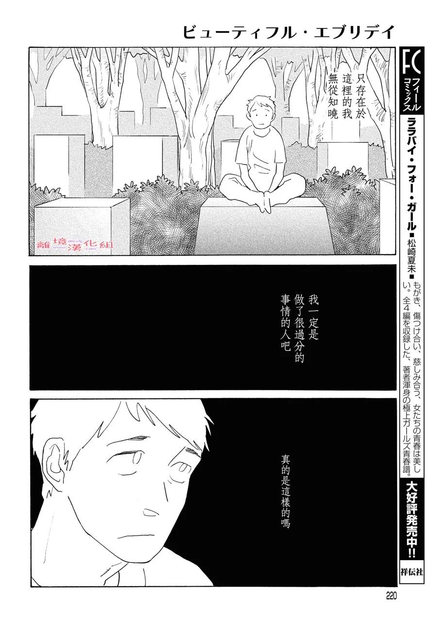 《Beautiful Everyday》漫画最新章节第12话 短篇12免费下拉式在线观看章节第【19】张图片