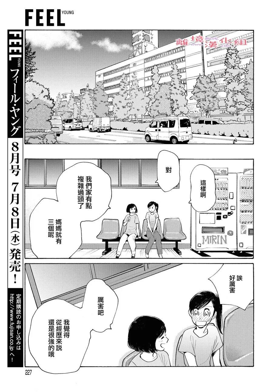 《Beautiful Everyday》漫画最新章节第11话 短篇11免费下拉式在线观看章节第【27】张图片