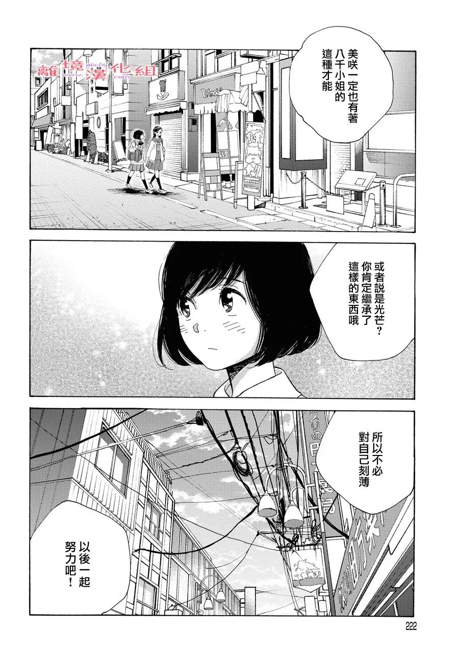 《Beautiful Everyday》漫画最新章节第11话 短篇11免费下拉式在线观看章节第【22】张图片