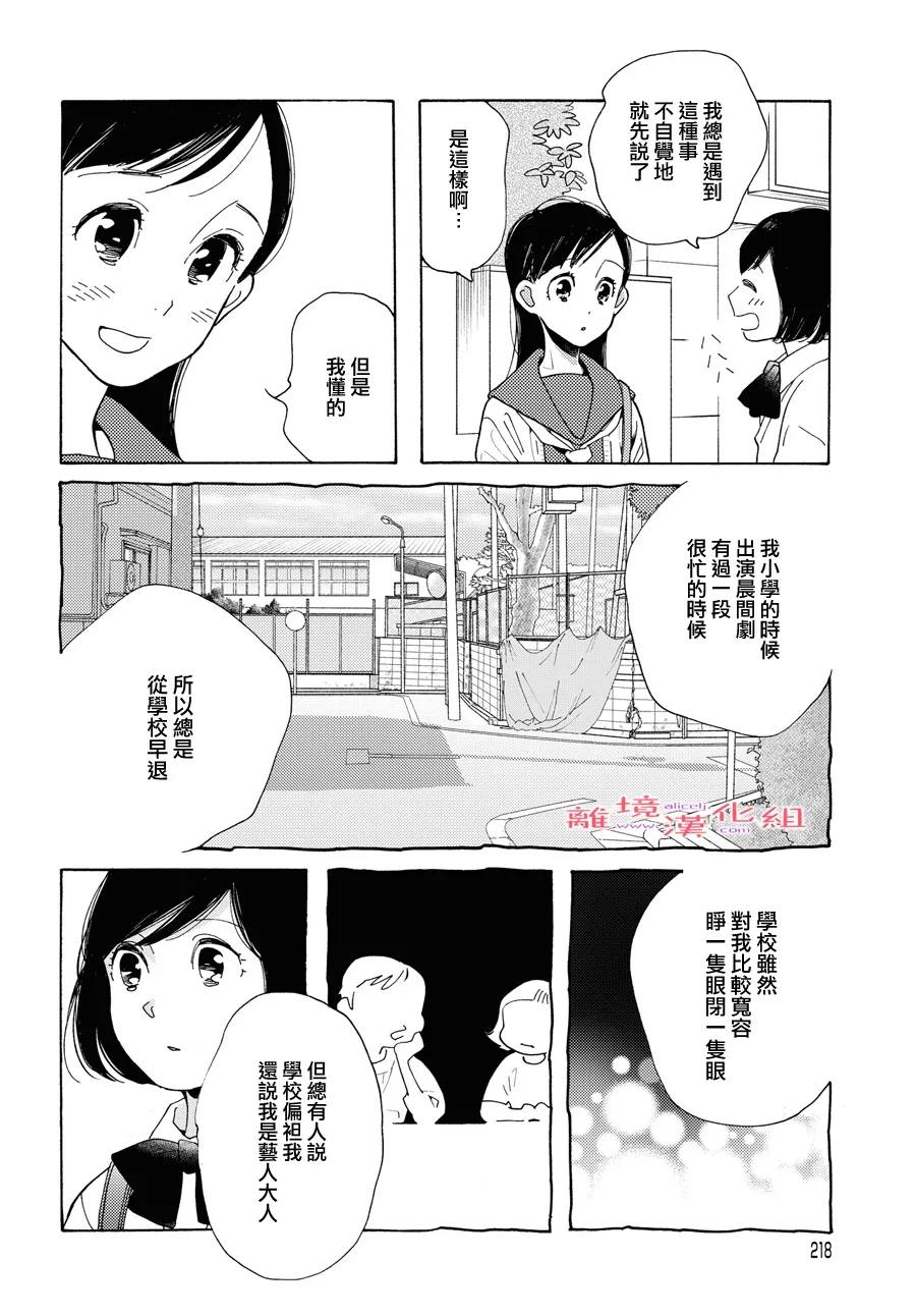 《Beautiful Everyday》漫画最新章节第11话 短篇11免费下拉式在线观看章节第【18】张图片