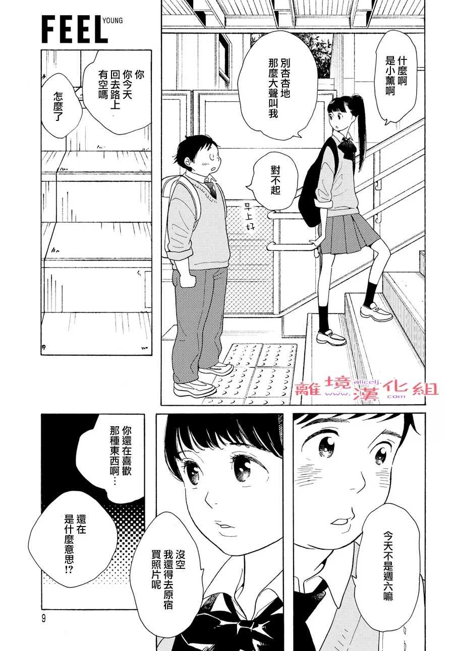 《Beautiful Everyday》漫画最新章节Saturday免费下拉式在线观看章节第【7】张图片