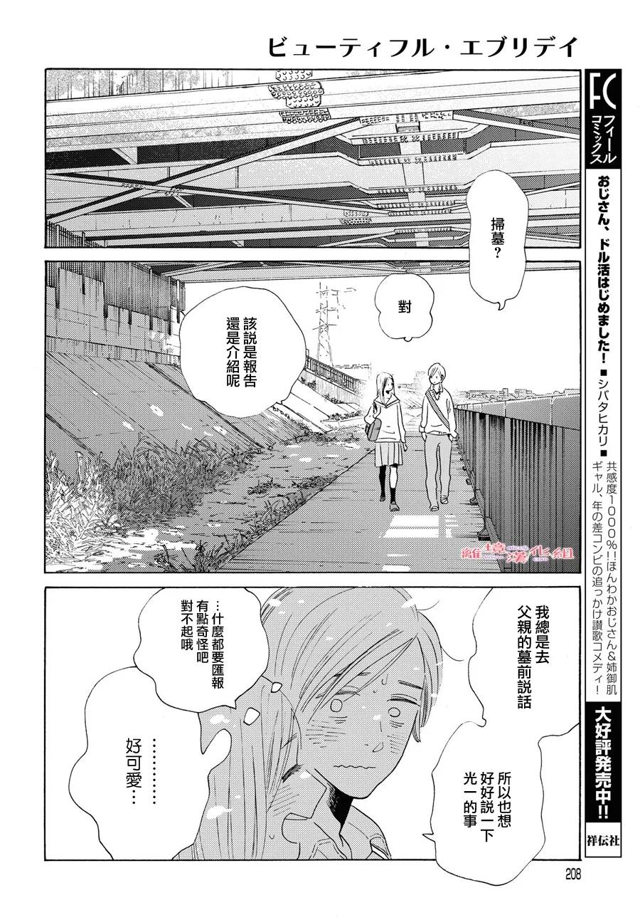 《Beautiful Everyday》漫画最新章节第12话 短篇12免费下拉式在线观看章节第【8】张图片