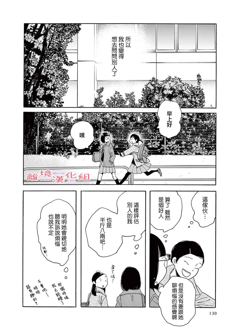 《Beautiful Everyday》漫画最新章节第9话 短篇09免费下拉式在线观看章节第【23】张图片