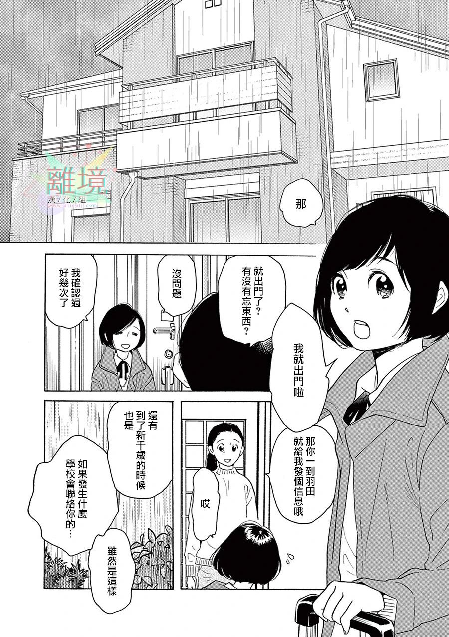 《Beautiful Everyday》漫画最新章节第8话 短篇08免费下拉式在线观看章节第【3】张图片