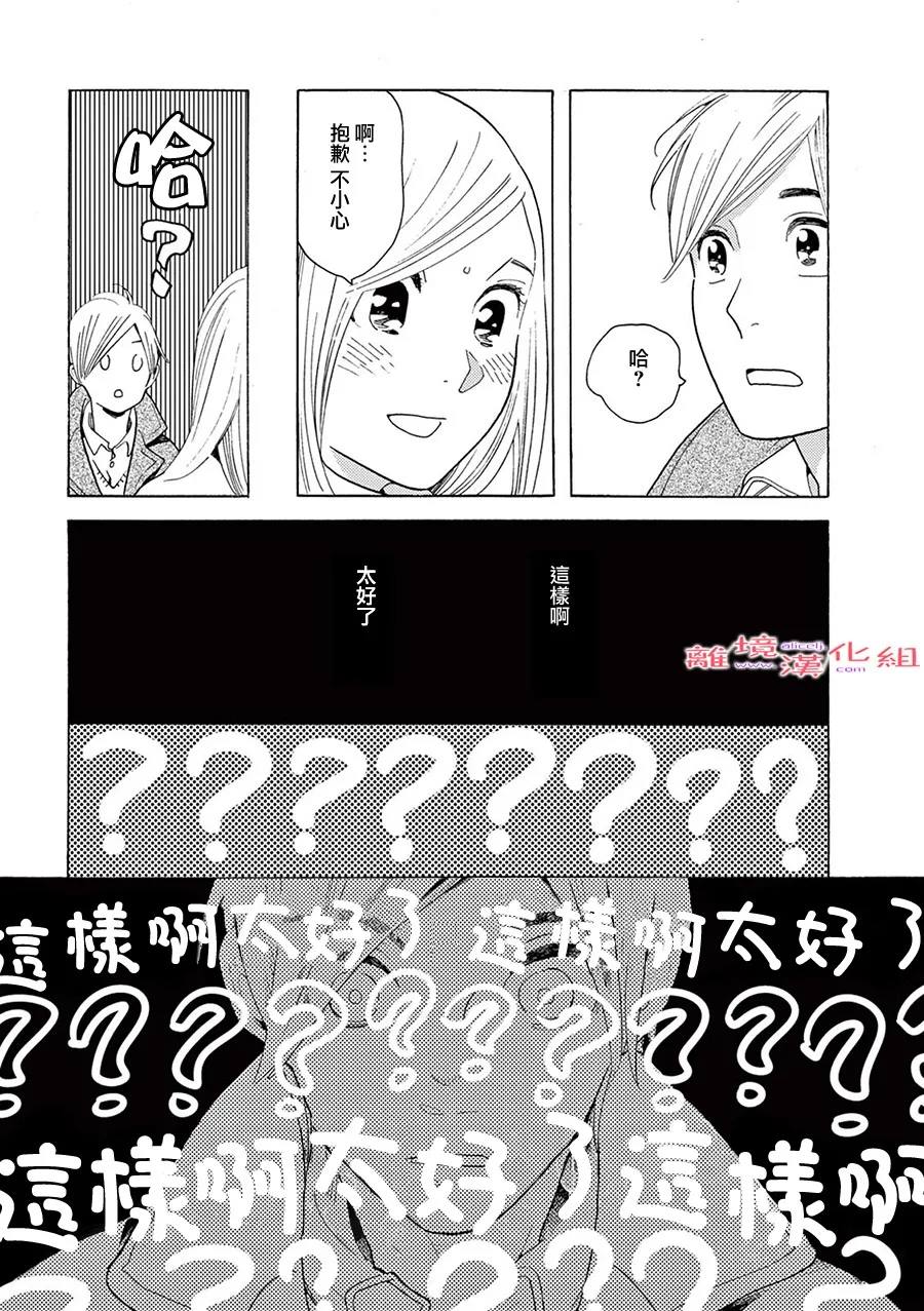 《Beautiful Everyday》漫画最新章节第10话 短篇10免费下拉式在线观看章节第【23】张图片