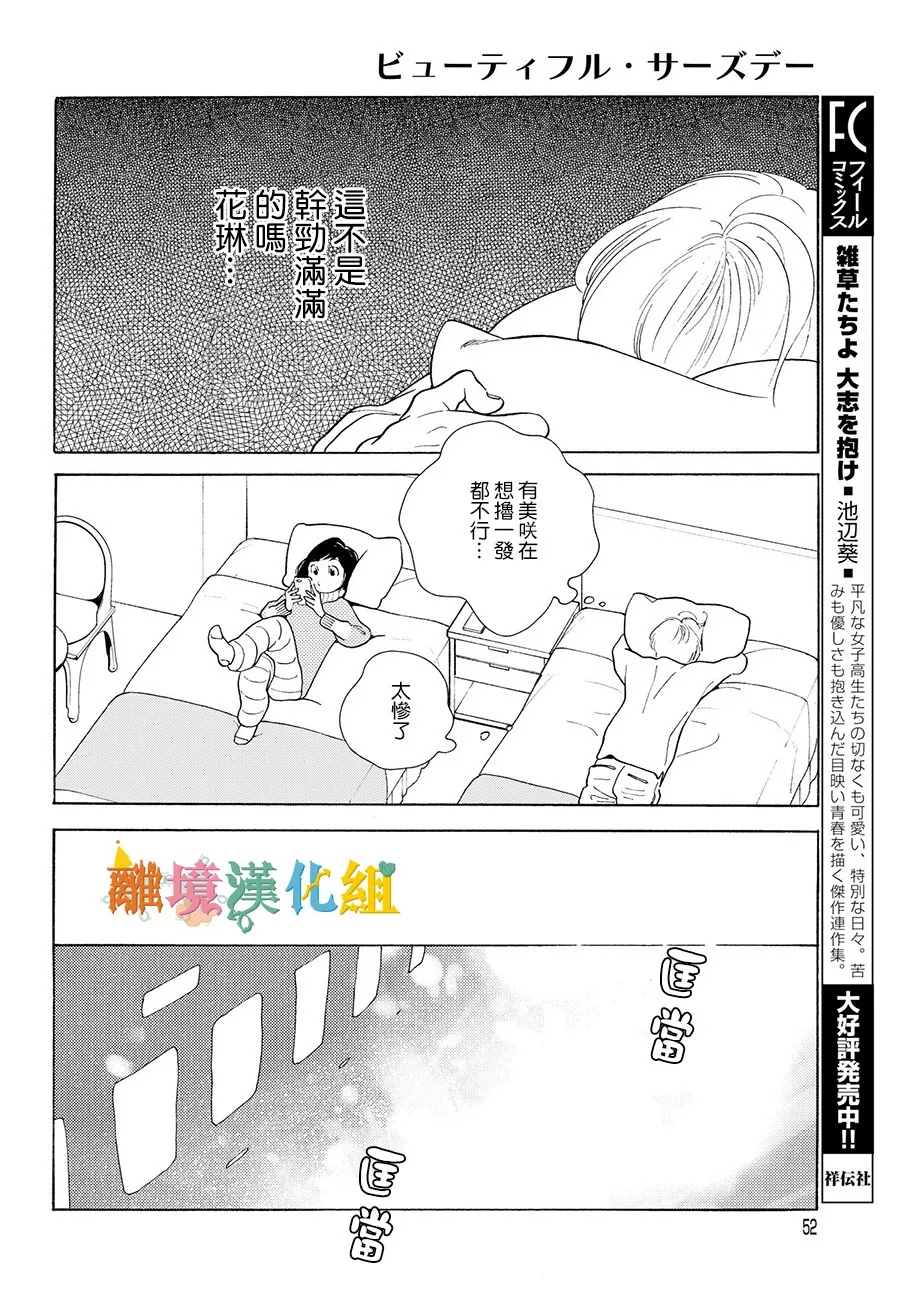 《Beautiful Everyday》漫画最新章节Thursday免费下拉式在线观看章节第【15】张图片