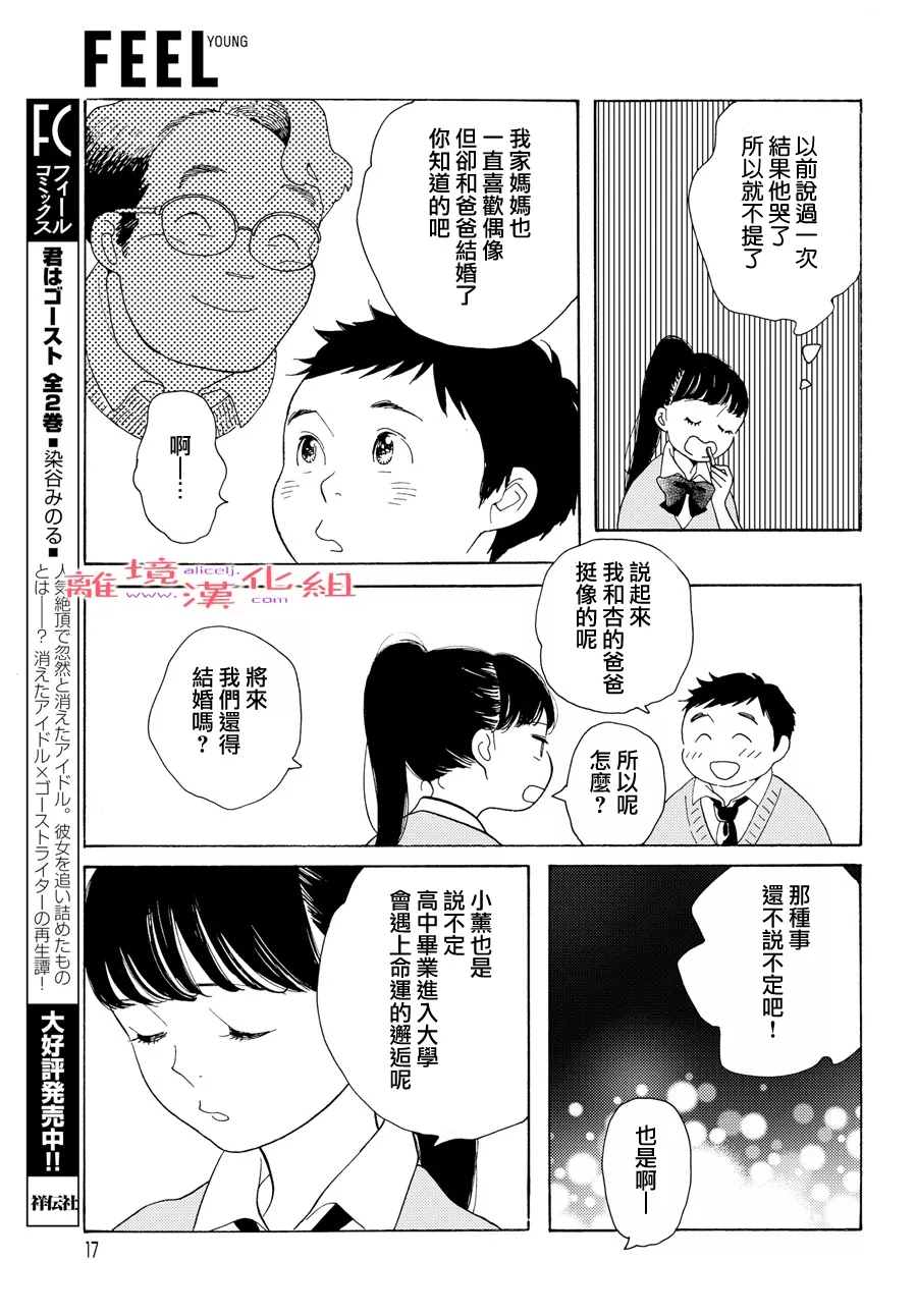 《Beautiful Everyday》漫画最新章节Saturday免费下拉式在线观看章节第【15】张图片