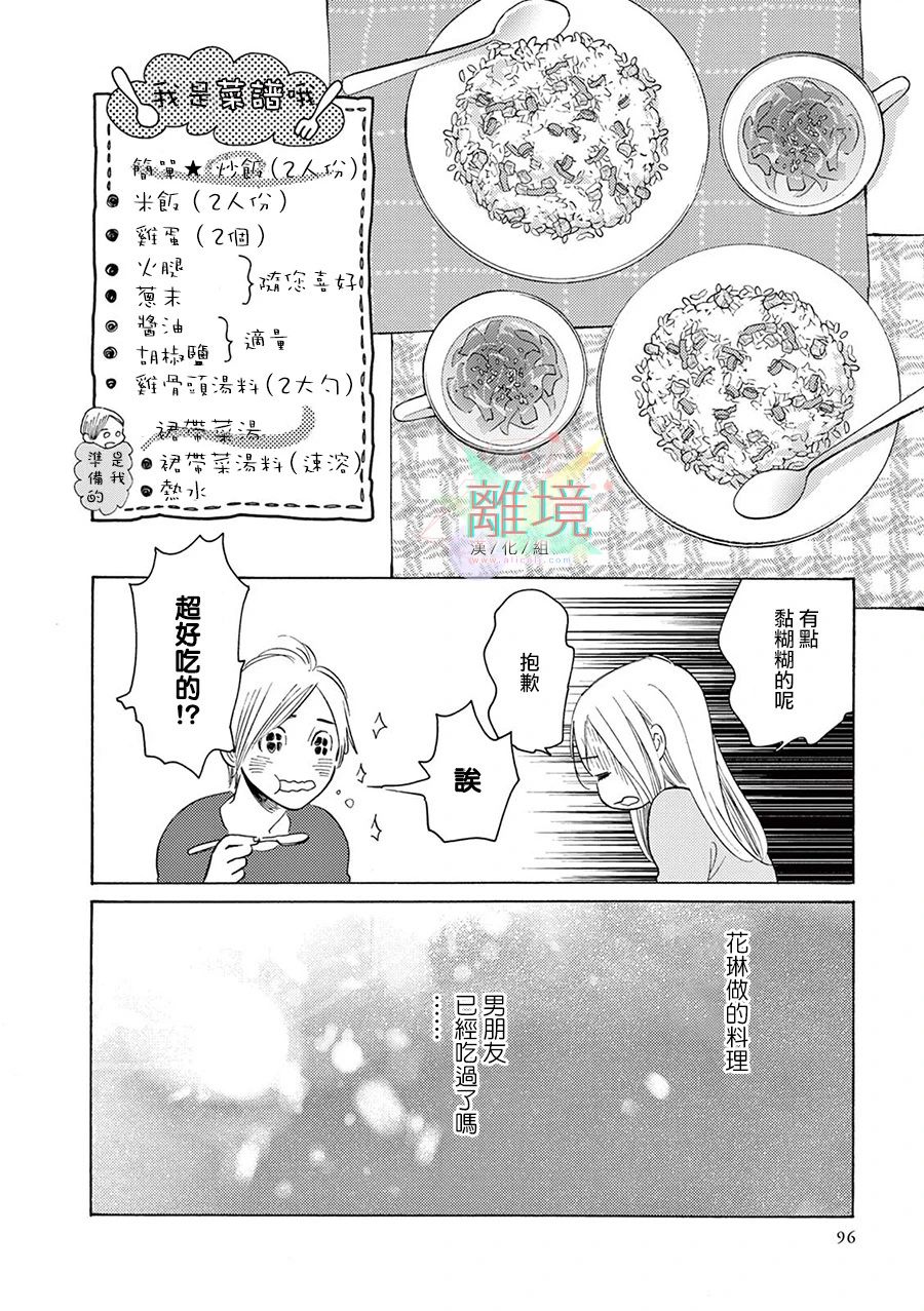 《Beautiful Everyday》漫画最新章节第8话 短篇08免费下拉式在线观看章节第【23】张图片