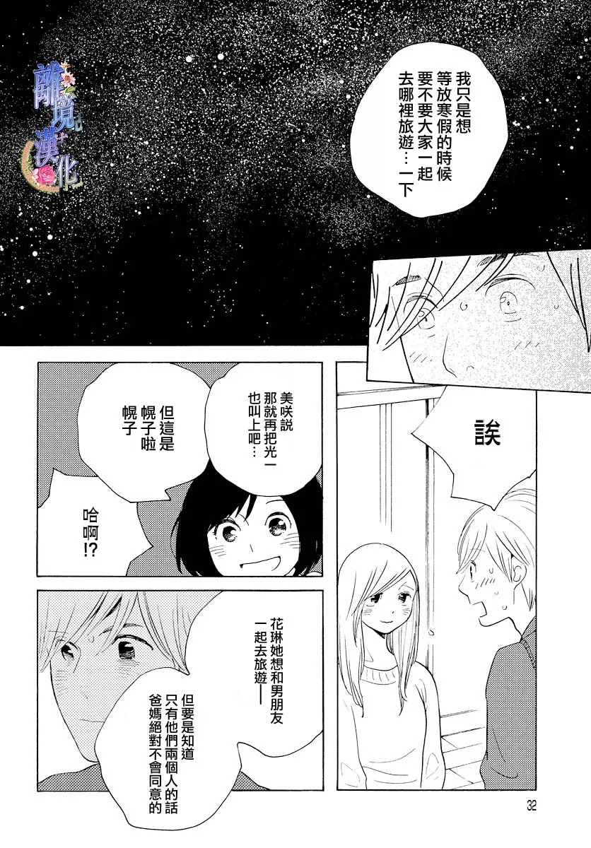 《Beautiful Everyday》漫画最新章节Tuesday免费下拉式在线观看章节第【29】张图片