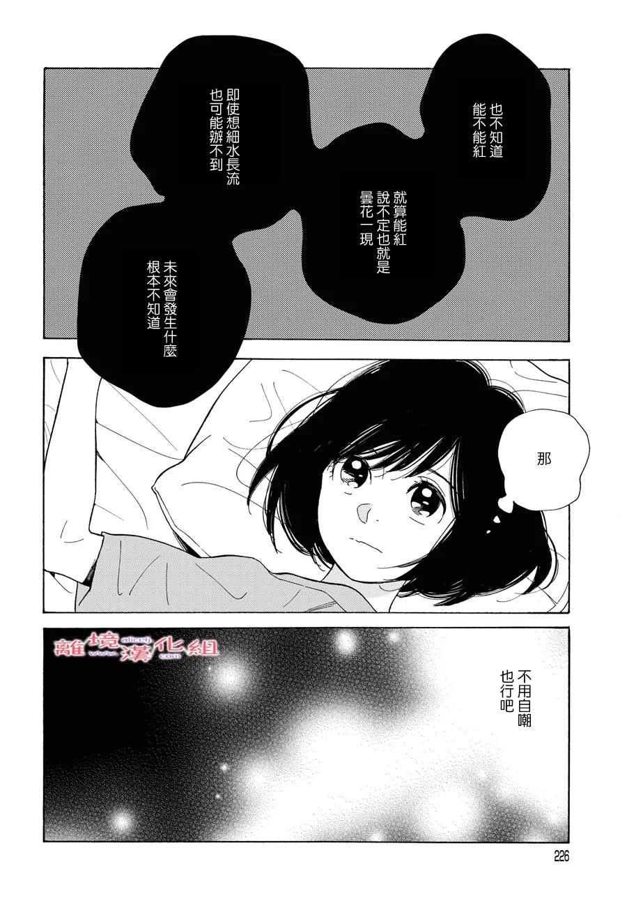 《Beautiful Everyday》漫画最新章节第11话 短篇11免费下拉式在线观看章节第【26】张图片