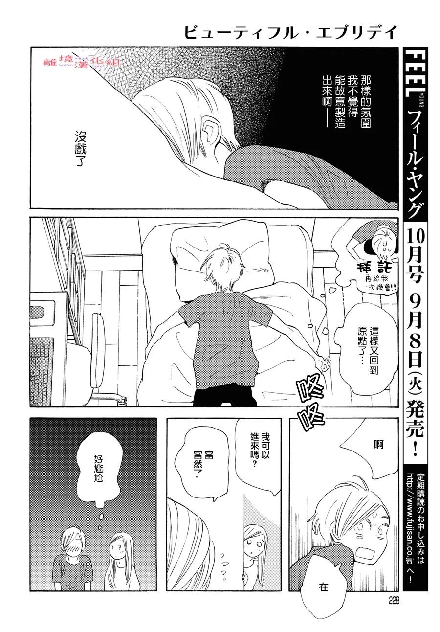 《Beautiful Everyday》漫画最新章节第12话 短篇12免费下拉式在线观看章节第【27】张图片