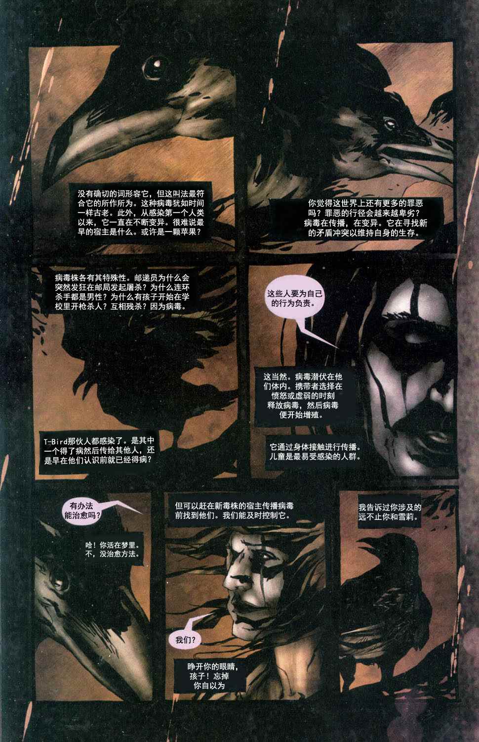 《乌鸦》漫画最新章节第4话 邪恶的接触 Part.1免费下拉式在线观看章节第【24】张图片