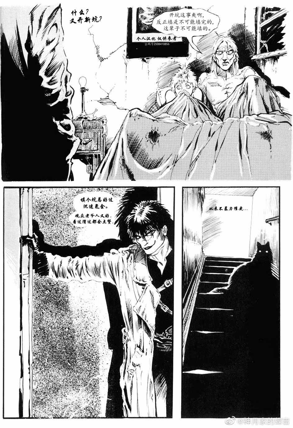 《乌鸦》漫画最新章节第3话 隐藏在天使的皮囊下 Part.2免费下拉式在线观看章节第【25】张图片