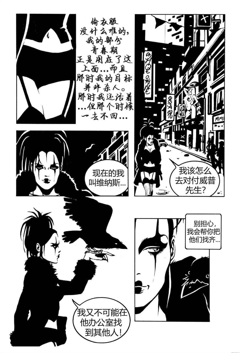 《乌鸦》漫画最新章节番外短篇01免费下拉式在线观看章节第【7】张图片