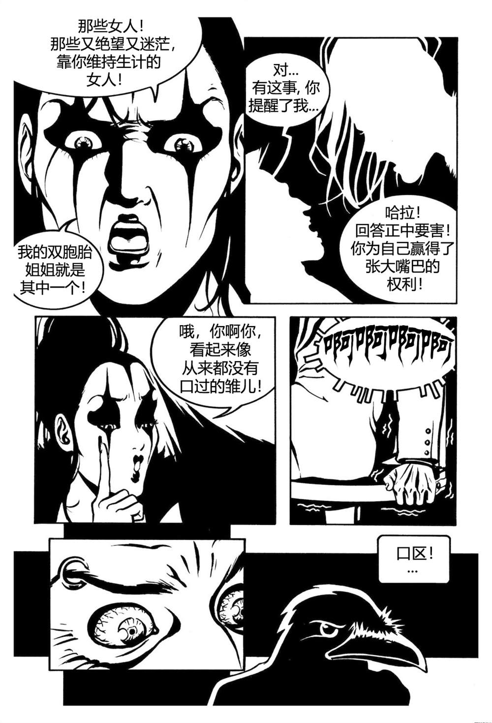 《乌鸦》漫画最新章节番外短篇01免费下拉式在线观看章节第【23】张图片