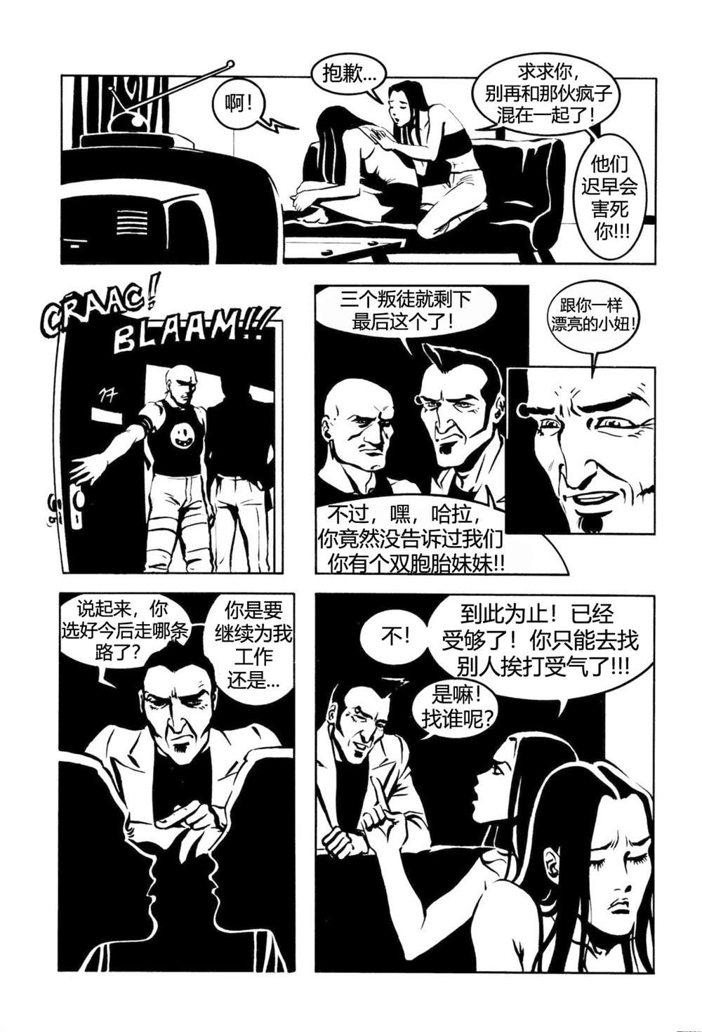 《乌鸦》漫画最新章节番外短篇01免费下拉式在线观看章节第【3】张图片