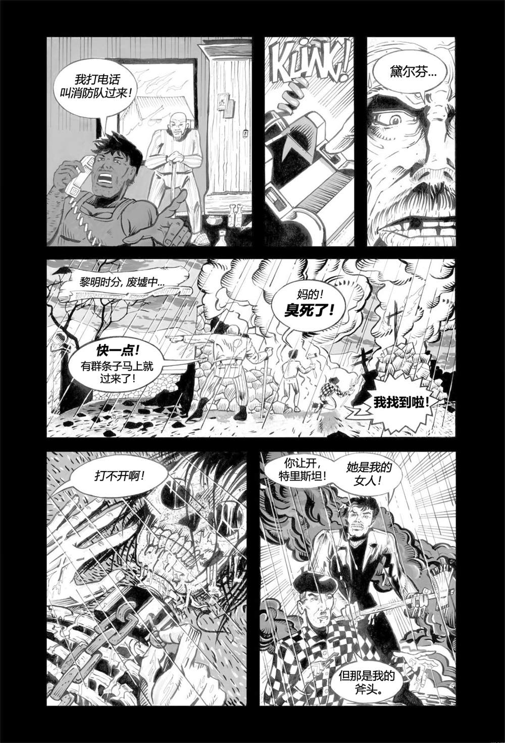 《乌鸦》漫画最新章节番外短篇02免费下拉式在线观看章节第【6】张图片