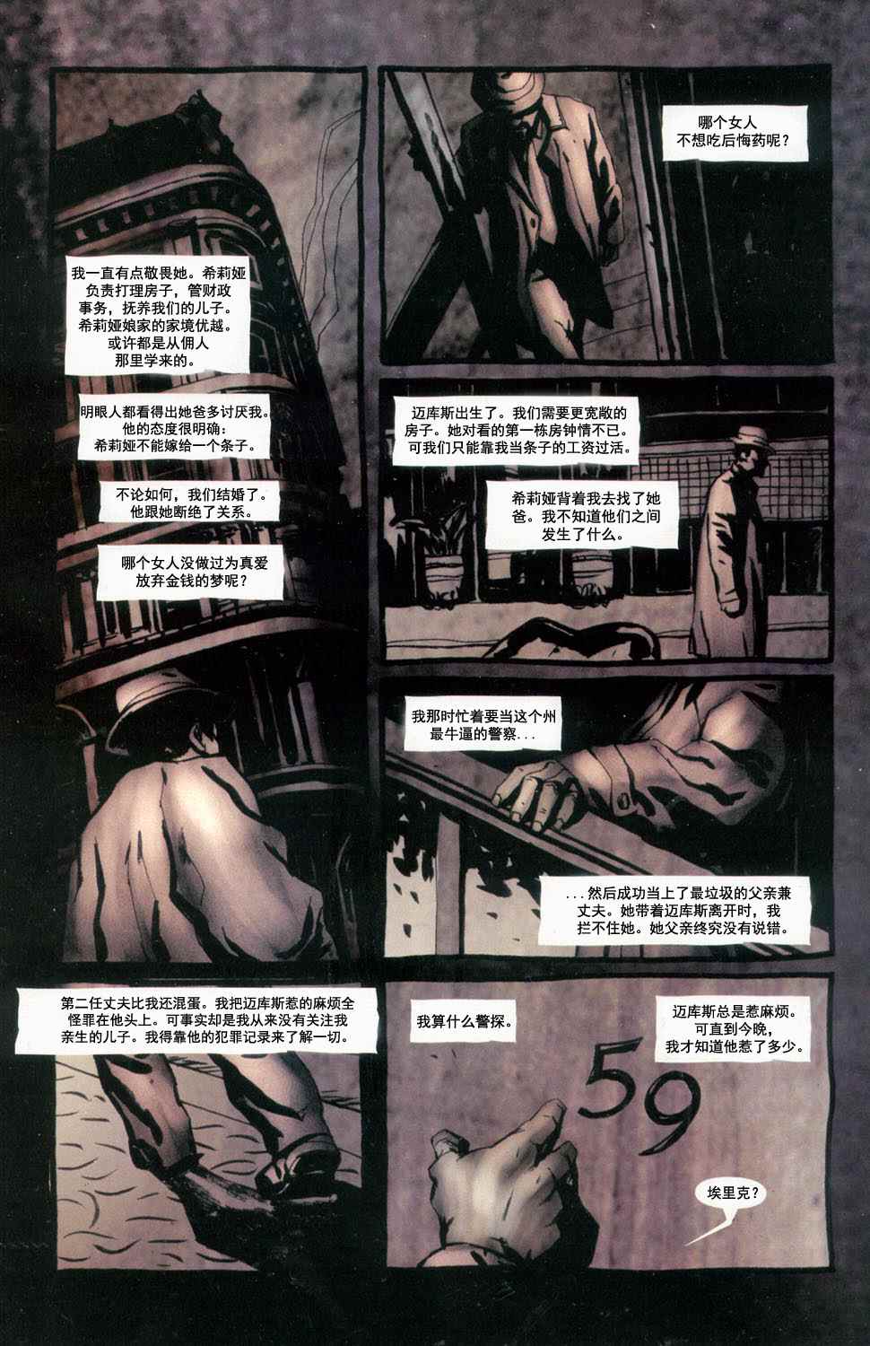 《乌鸦》漫画最新章节第4话 邪恶的接触 Part.1免费下拉式在线观看章节第【11】张图片