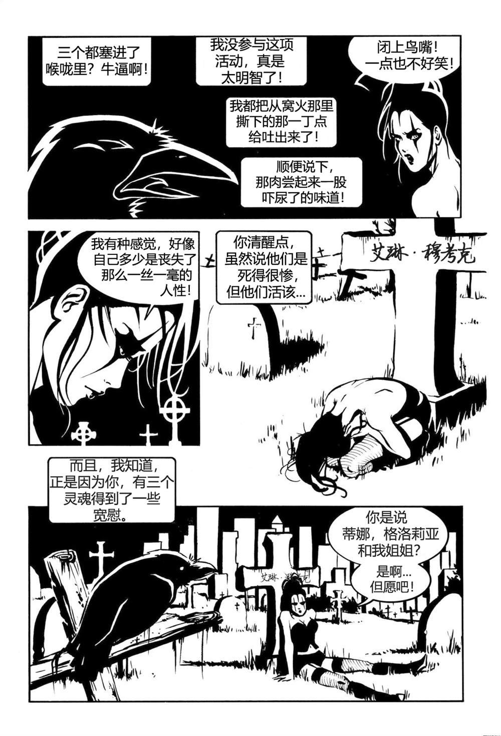 《乌鸦》漫画最新章节番外短篇01免费下拉式在线观看章节第【24】张图片