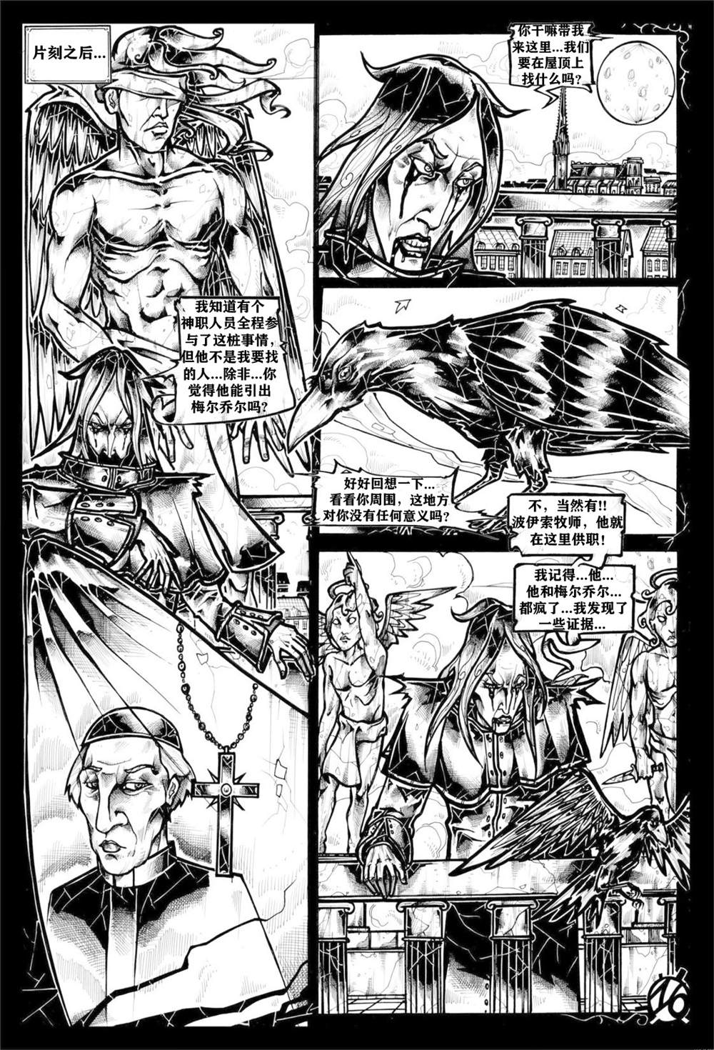 《乌鸦》漫画最新章节番外短篇05免费下拉式在线观看章节第【17】张图片