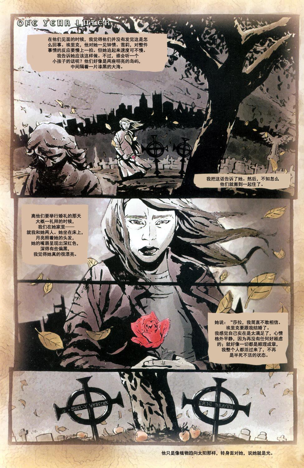 《乌鸦》漫画最新章节第1话 复活免费下拉式在线观看章节第【4】张图片