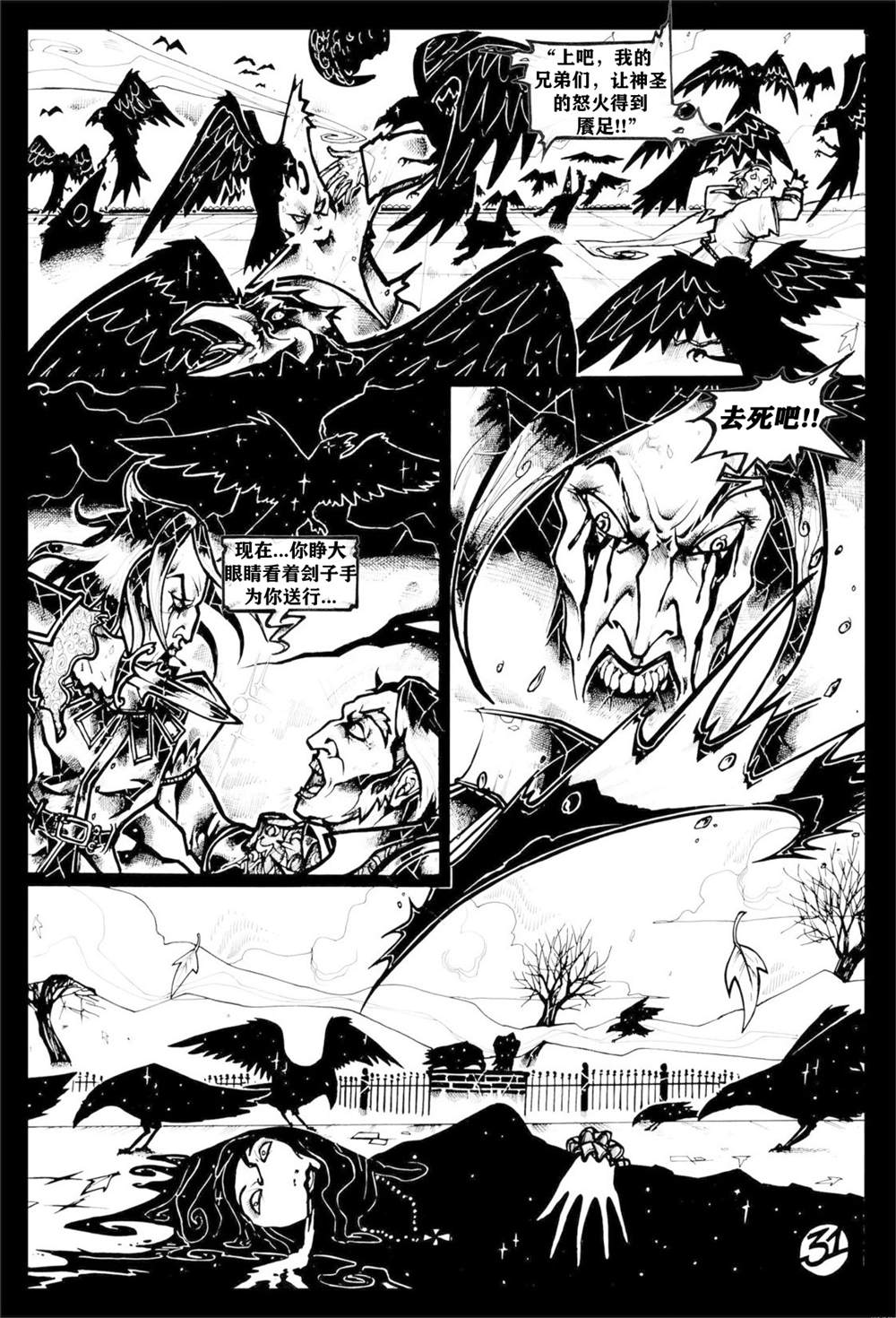 《乌鸦》漫画最新章节番外短篇05免费下拉式在线观看章节第【32】张图片