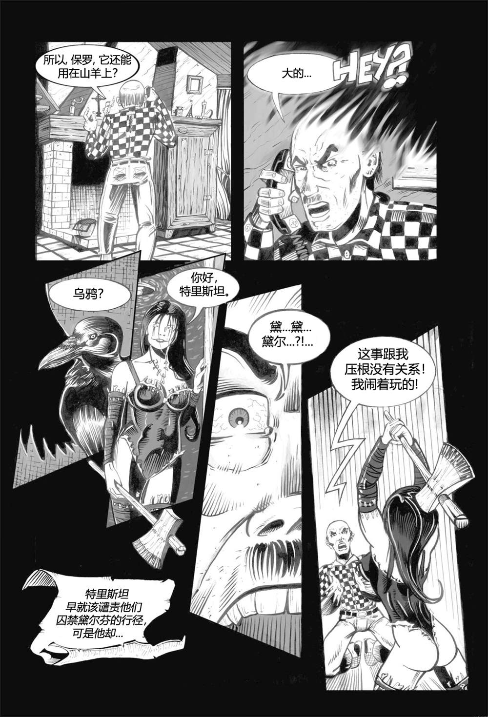 《乌鸦》漫画最新章节番外短篇02免费下拉式在线观看章节第【9】张图片