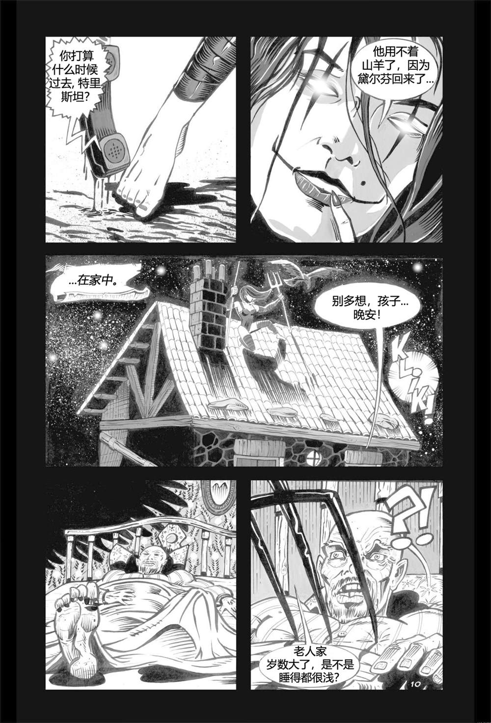 《乌鸦》漫画最新章节番外短篇02免费下拉式在线观看章节第【10】张图片