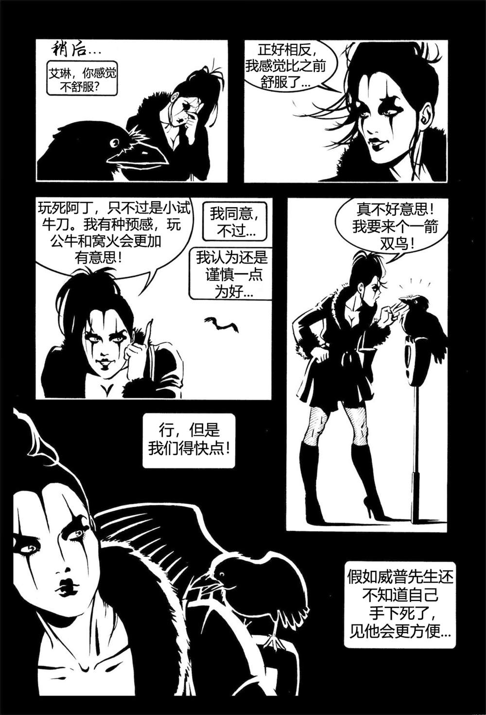 《乌鸦》漫画最新章节番外短篇01免费下拉式在线观看章节第【12】张图片