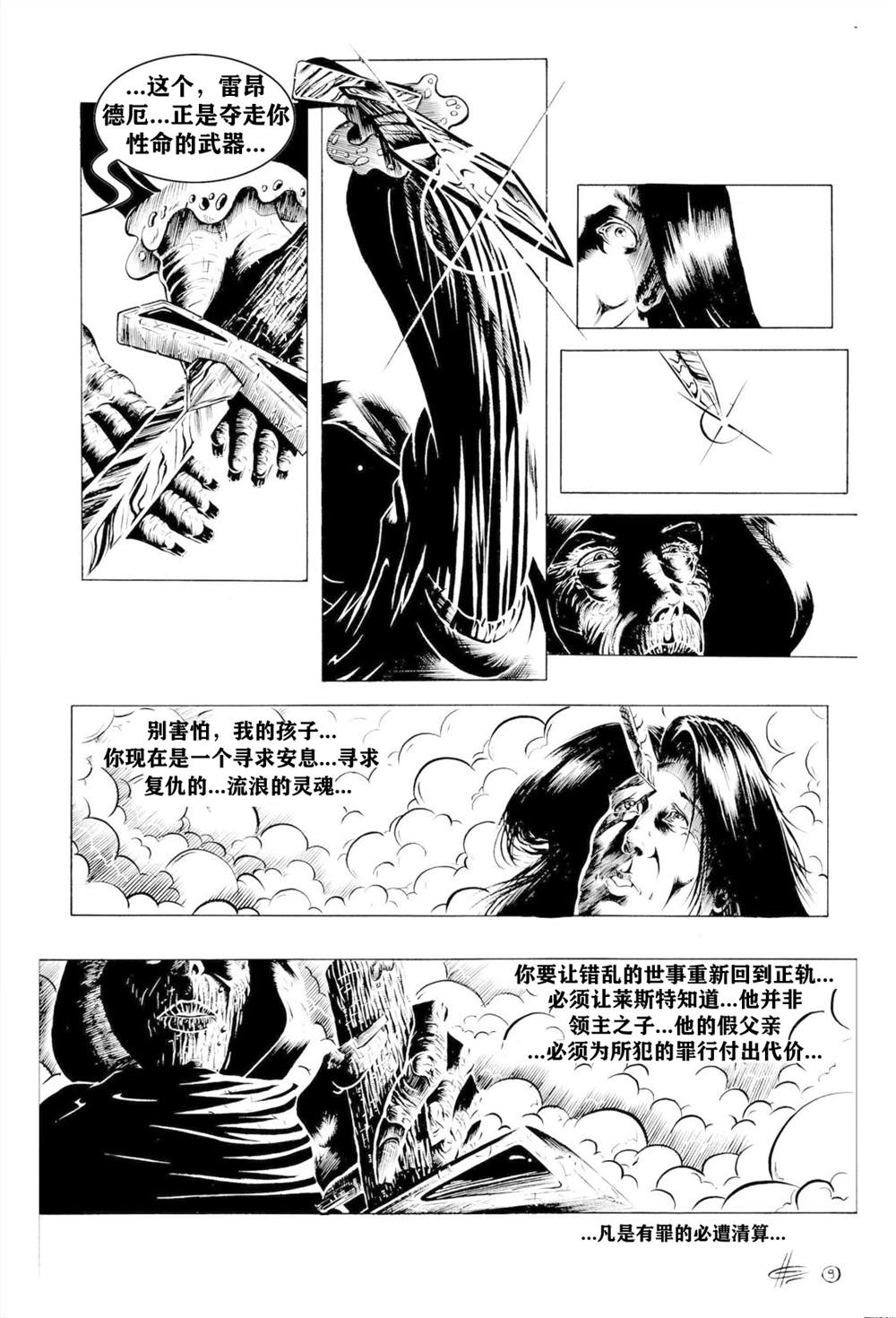 《乌鸦》漫画最新章节番外短篇04免费下拉式在线观看章节第【9】张图片