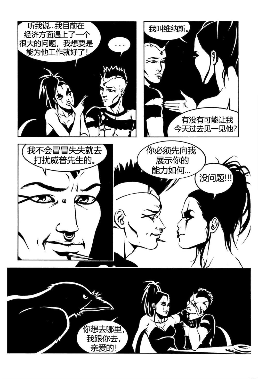 《乌鸦》漫画最新章节番外短篇01免费下拉式在线观看章节第【9】张图片