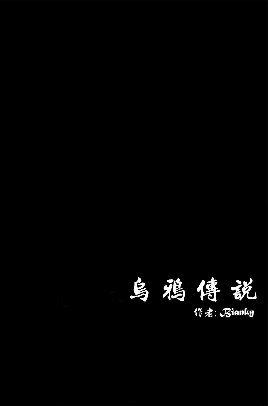 《乌鸦》漫画最新章节番外短篇04免费下拉式在线观看章节第【1】张图片