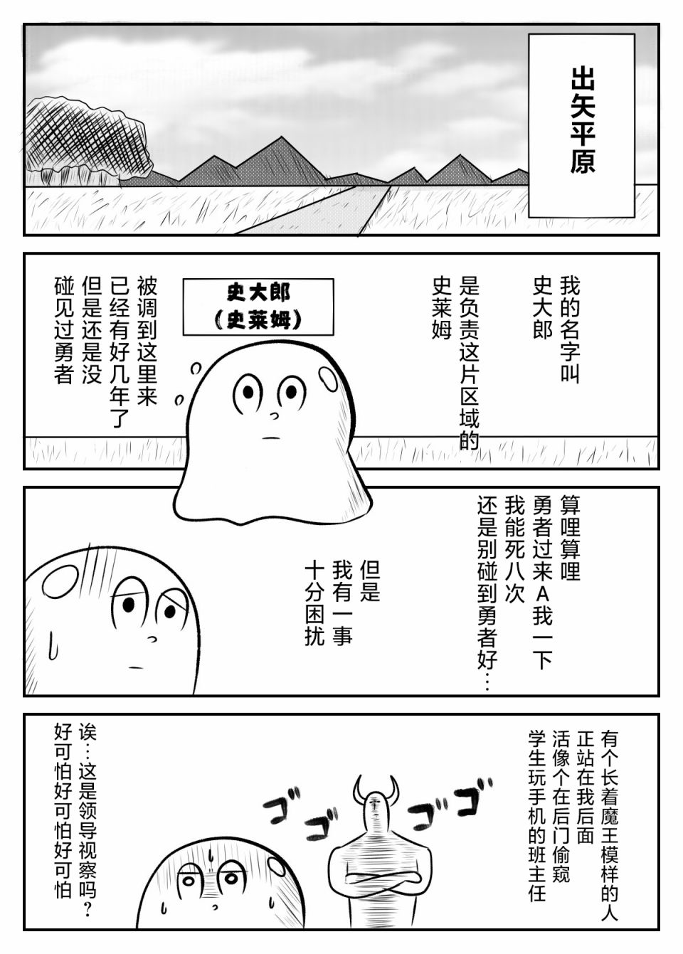 《魔王正是本大爷》漫画最新章节第3话免费下拉式在线观看章节第【1】张图片