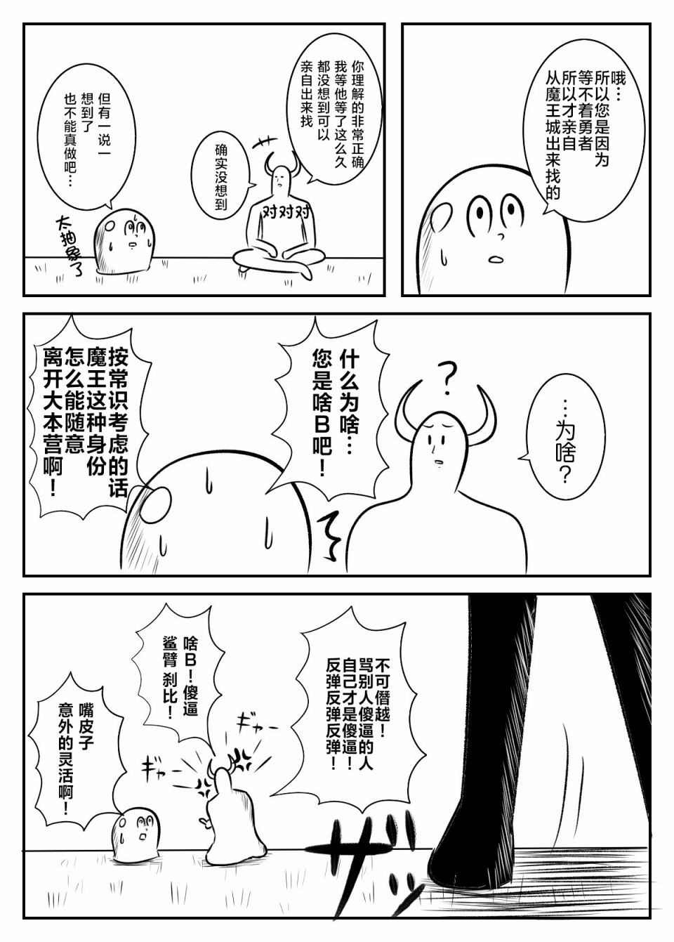 《魔王正是本大爷》漫画最新章节第3话免费下拉式在线观看章节第【3】张图片